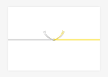 黄白結び切り